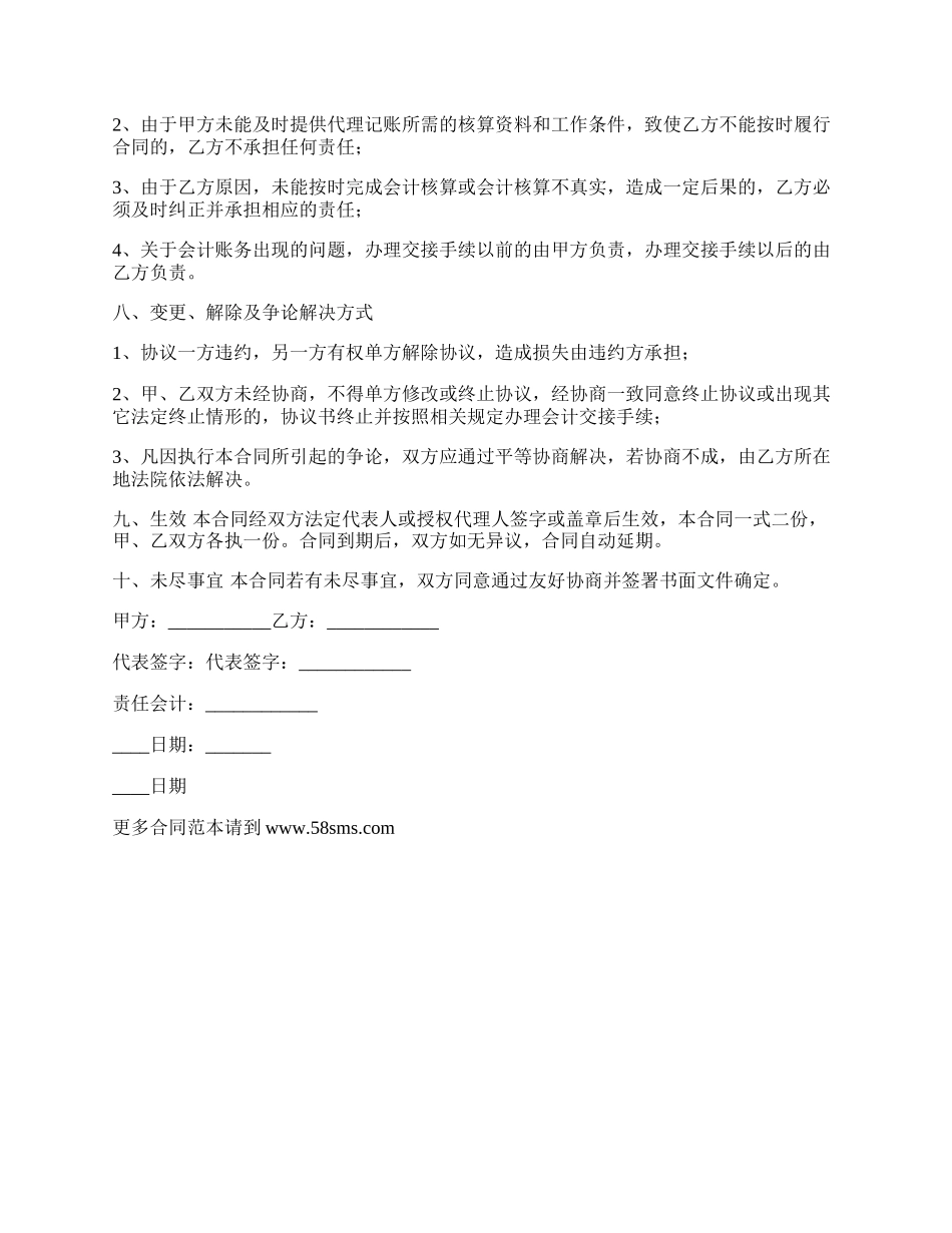 委托业务代理记账合同.docx_第2页