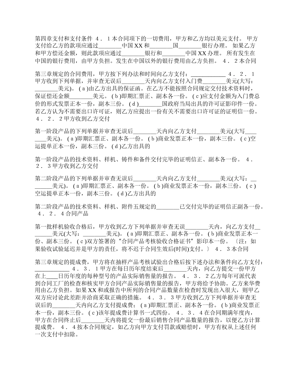 通用技术转让合同样式.docx_第2页