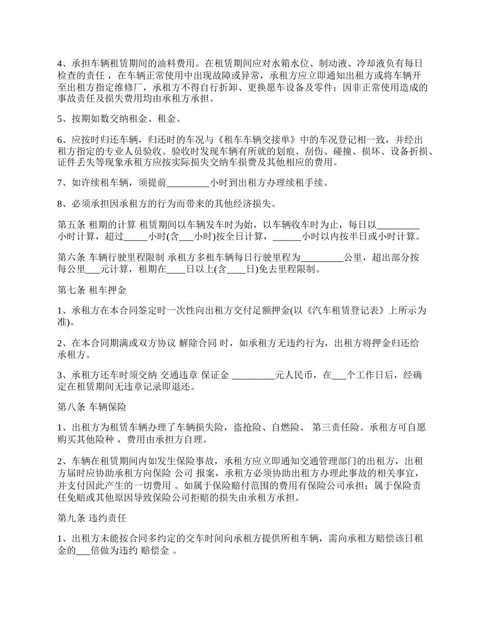 租赁汽车租赁合同.docx_第2页