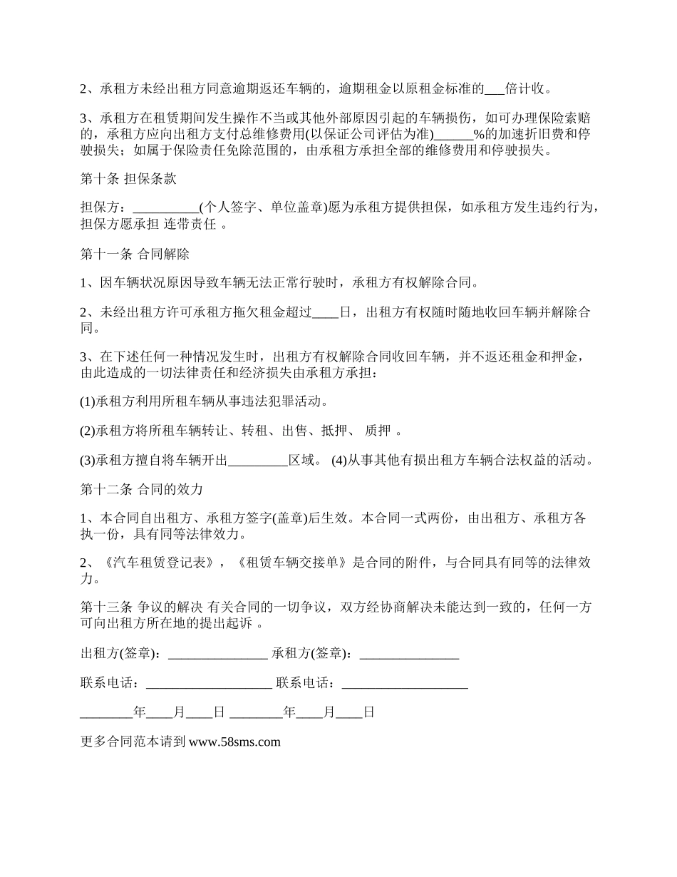 租赁汽车租赁合同.docx_第3页