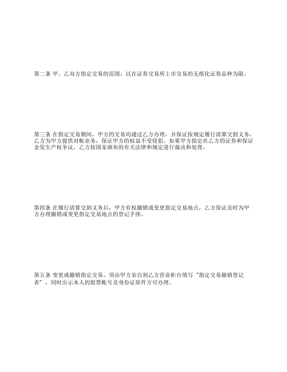 银行证券指定交易协议书.docx_第3页