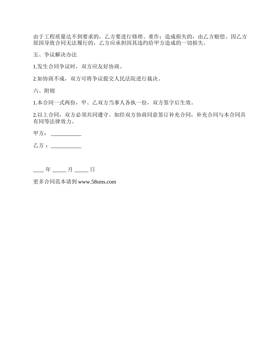 饰装修工程承揽合同样书.docx_第2页