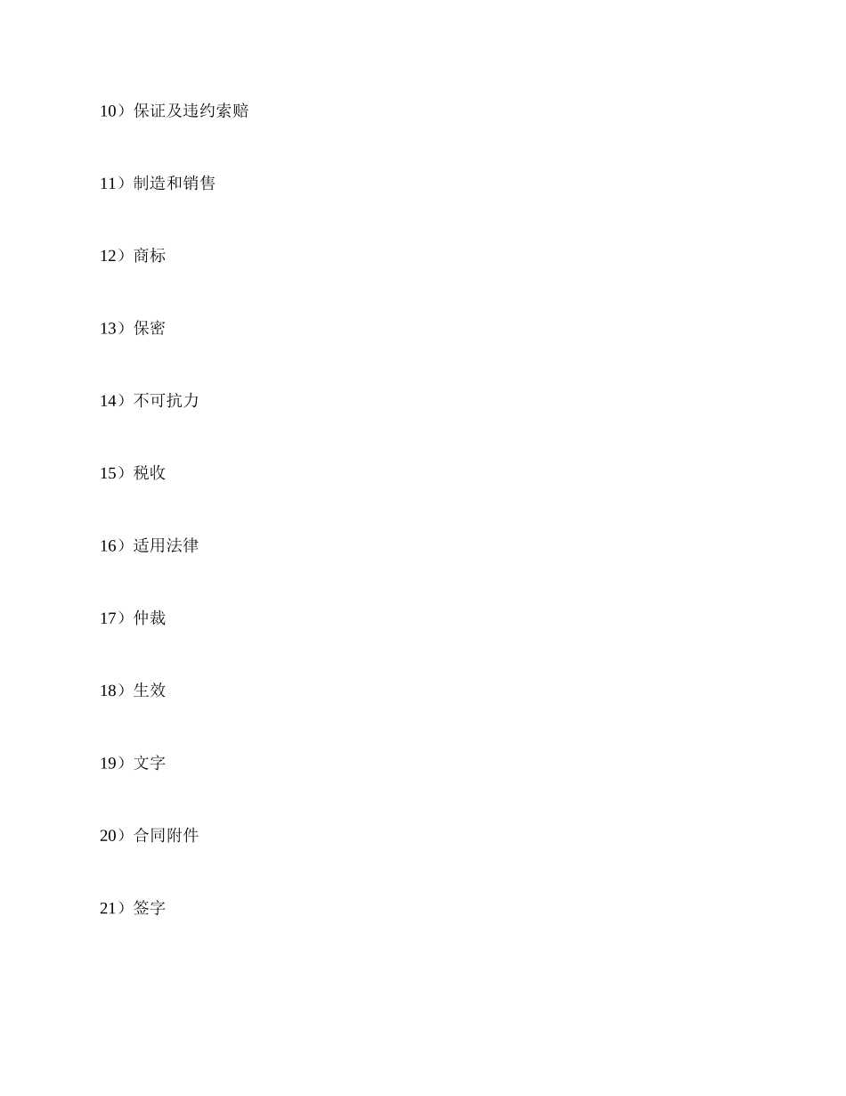 钻头生产技术转让协议.docx_第2页