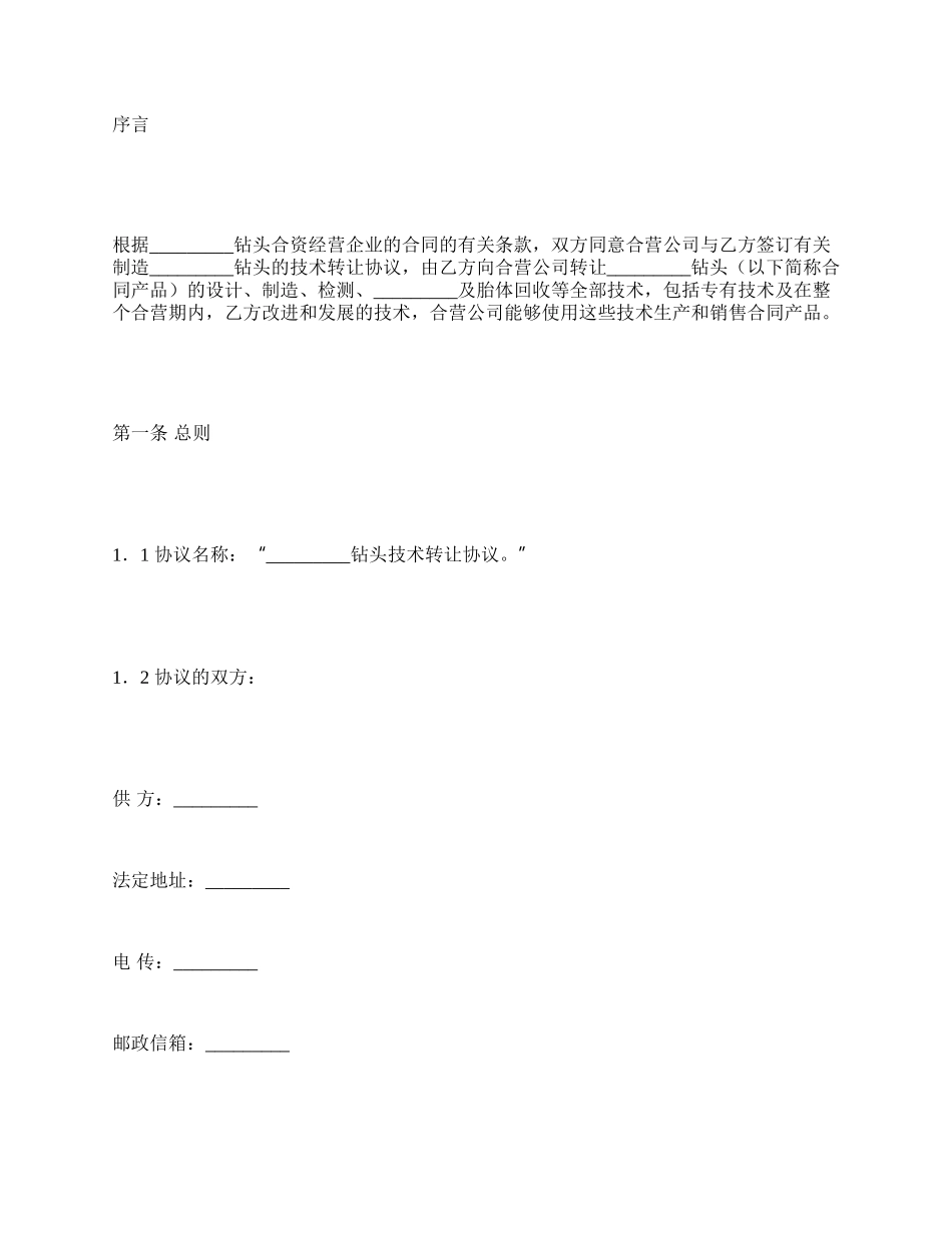 钻头生产技术转让协议.docx_第3页