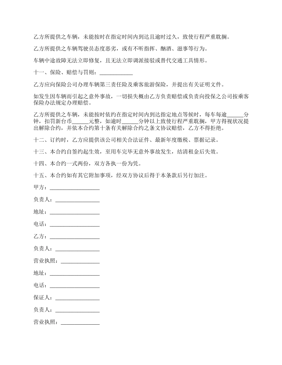 学校大客车汽车租赁合同.docx_第2页