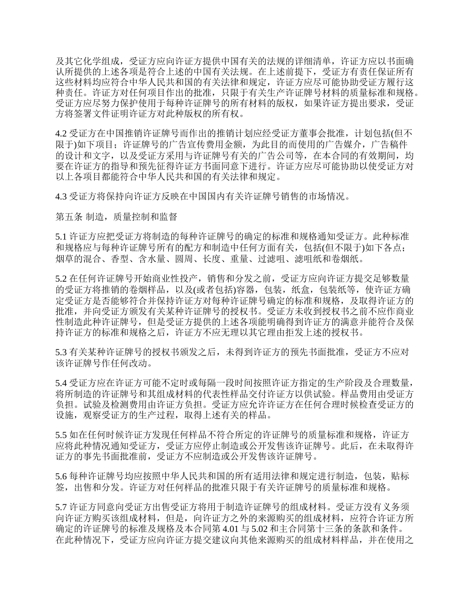 知识产权合同(卷烟商标).docx_第3页