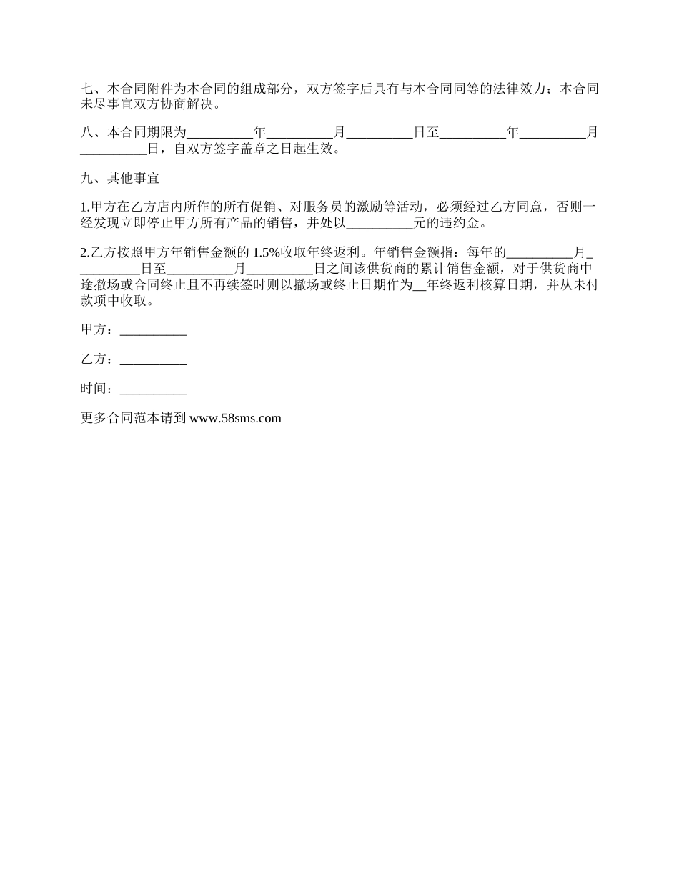 委托酒水代销合同书.docx_第2页