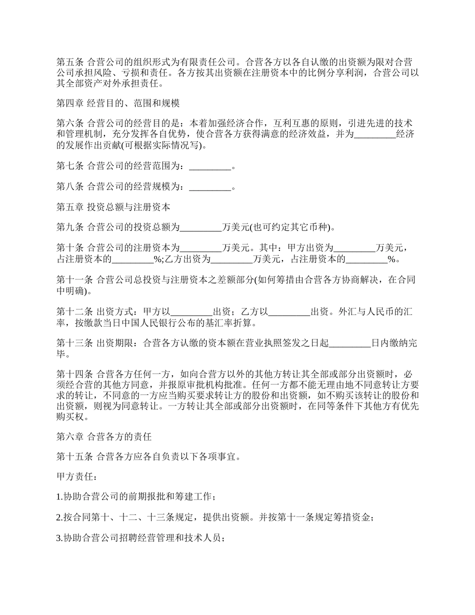 外商投资合同.docx_第2页