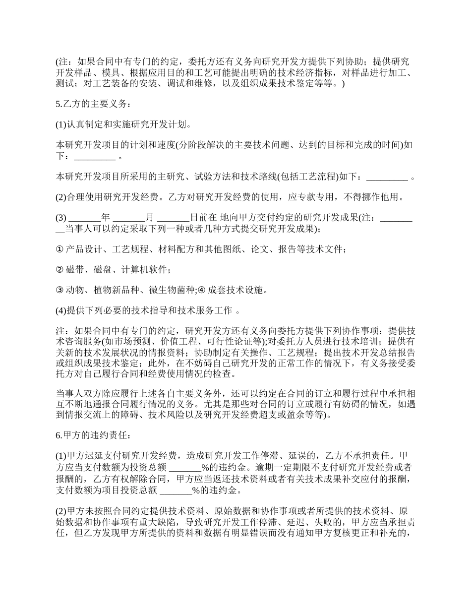 托开发合同样书经典版.docx_第2页