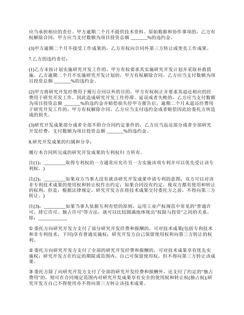 托开发合同样书经典版.docx_第3页