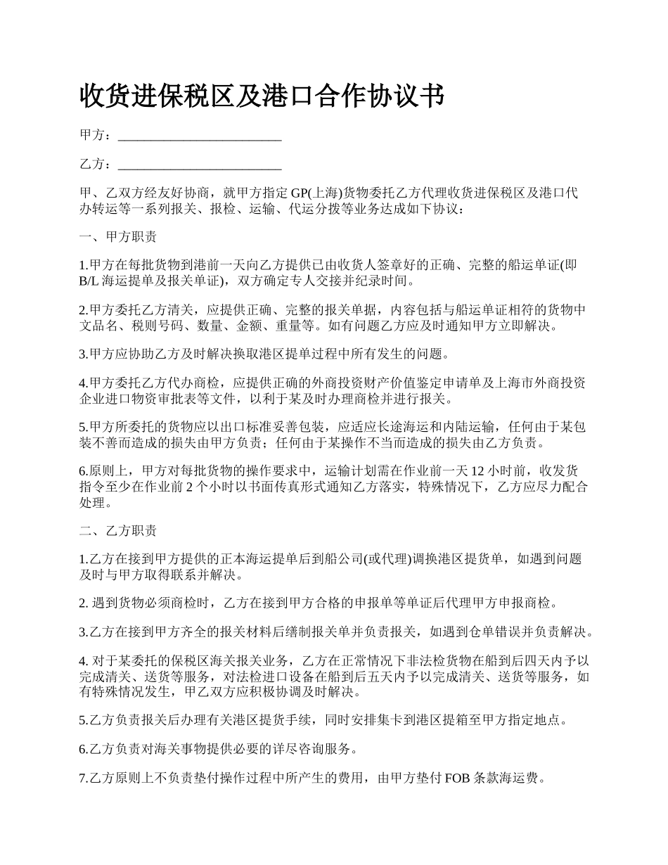 收货进保税区及港口合作协议书.docx_第1页