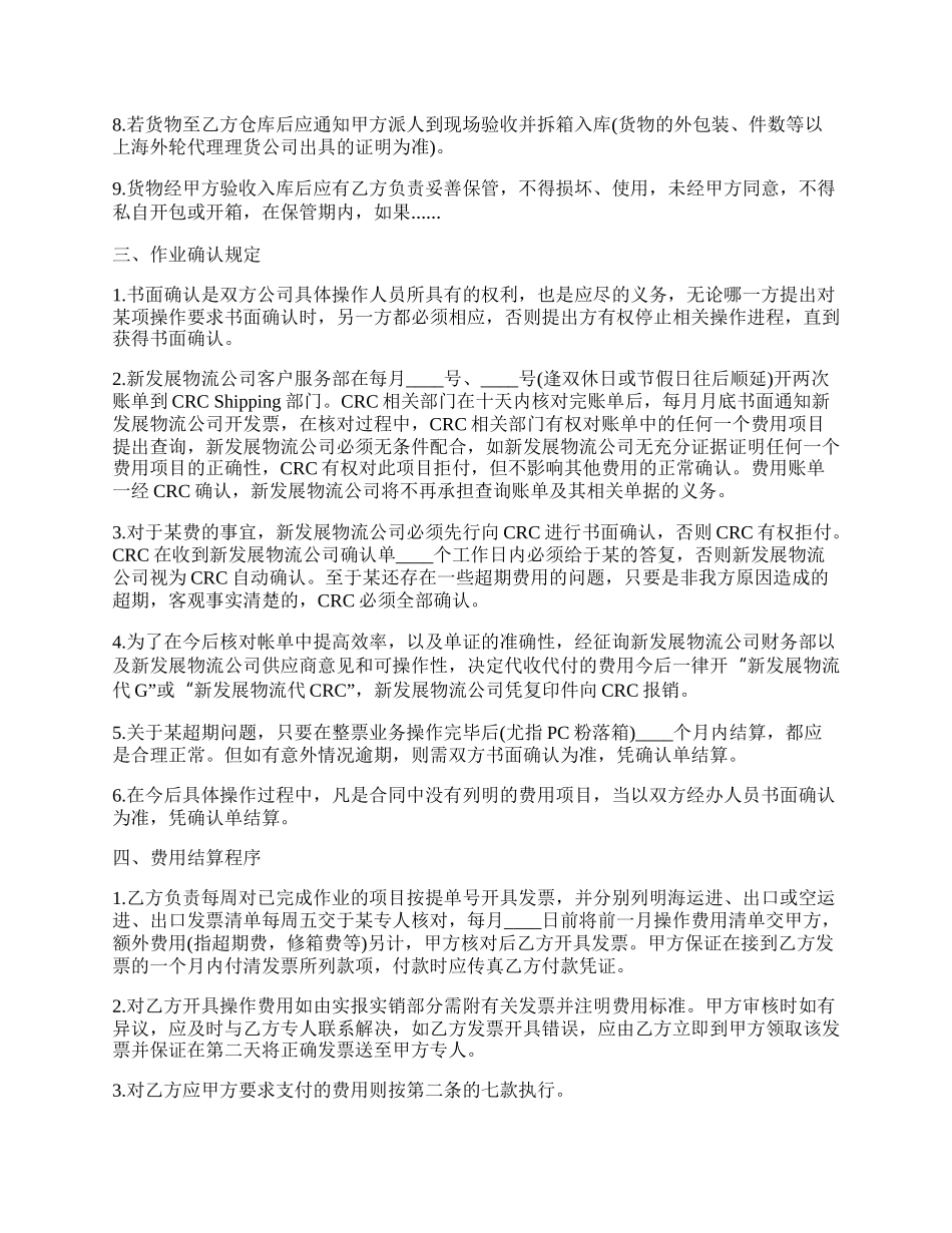 收货进保税区及港口合作协议书.docx_第2页