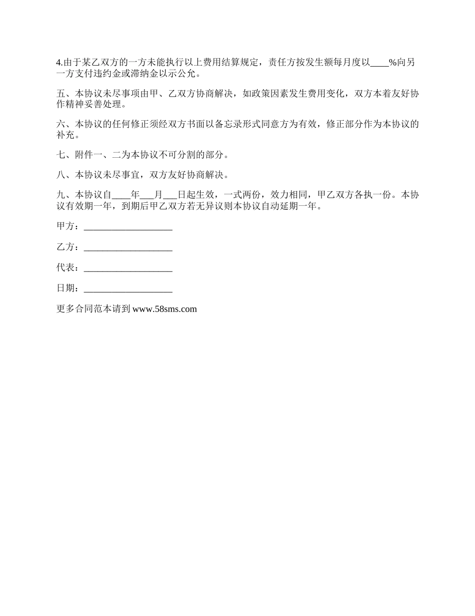 收货进保税区及港口合作协议书.docx_第3页