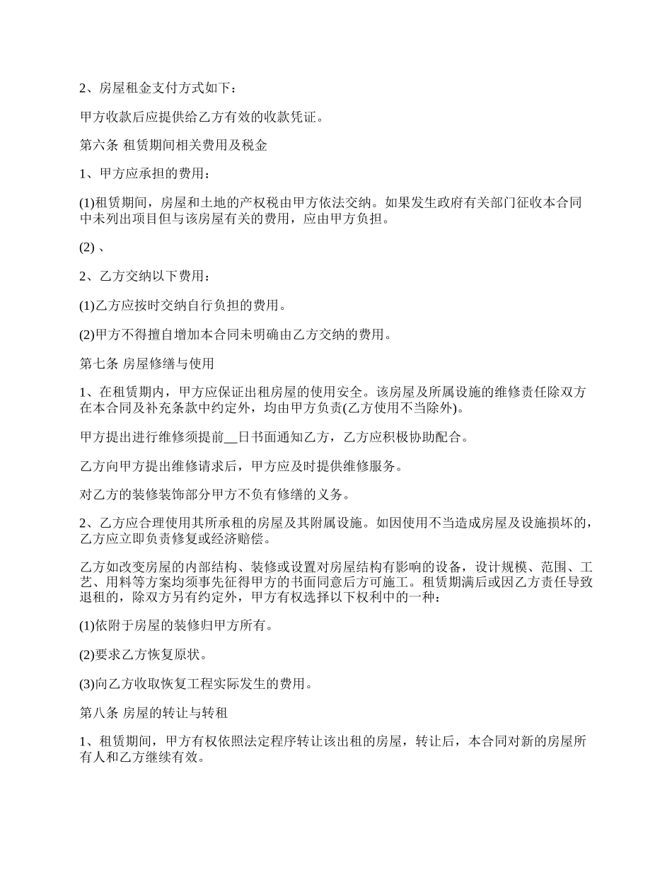 幼儿园房屋出租合同.docx_第2页