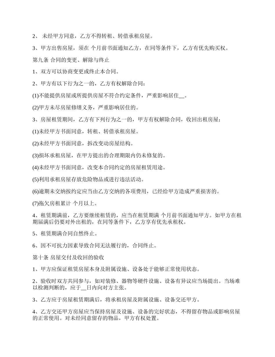幼儿园房屋出租合同.docx_第3页