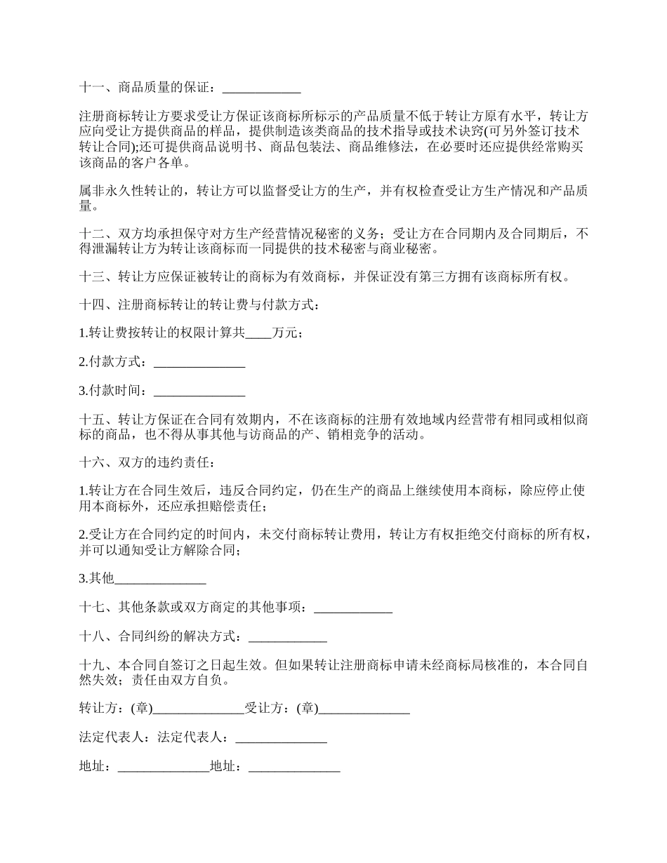 注册商标有价转让合同.docx_第2页
