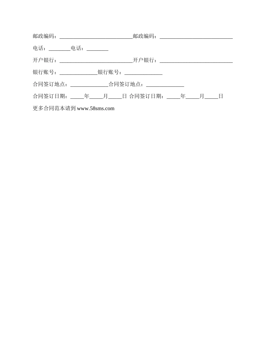 注册商标有价转让合同.docx_第3页