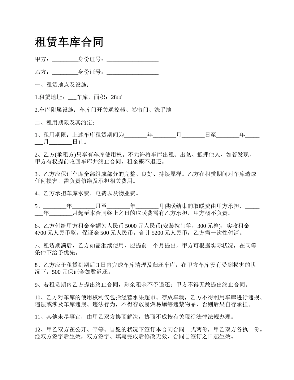 租赁车库合同.docx_第1页