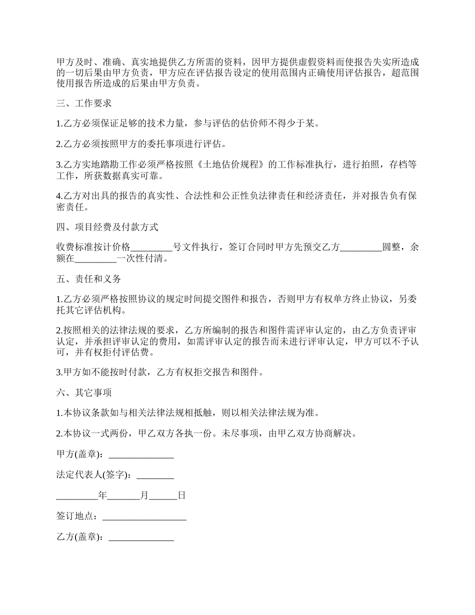 宗地委托评估协议书.docx_第2页