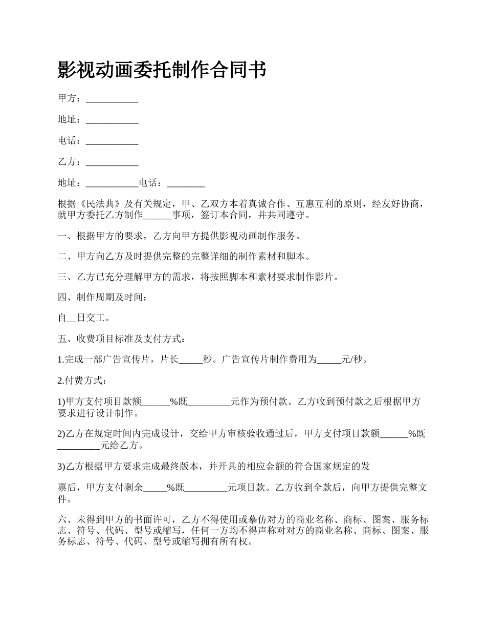 影视动画委托制作合同书.docx_第1页