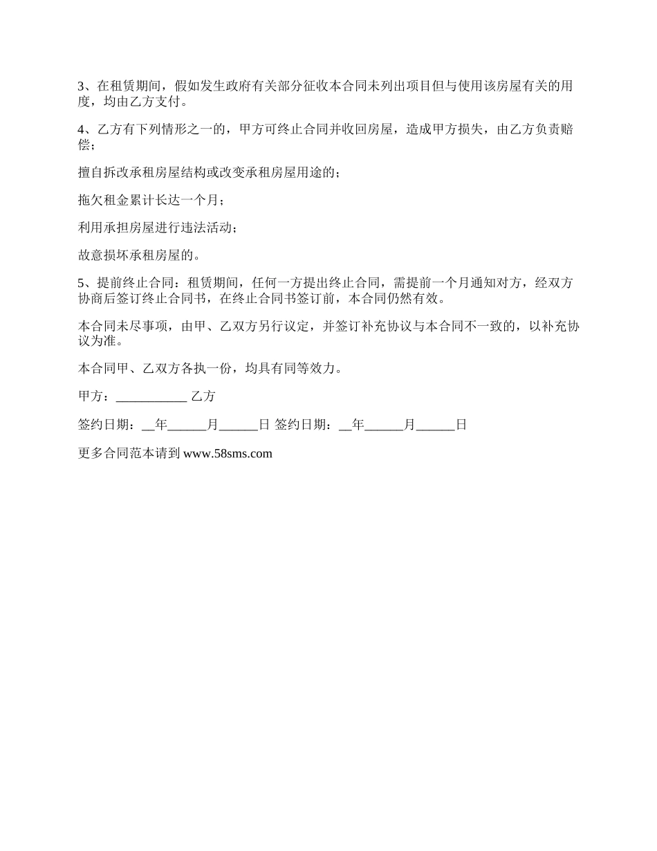 威宁住宅用房出租合同.docx_第2页