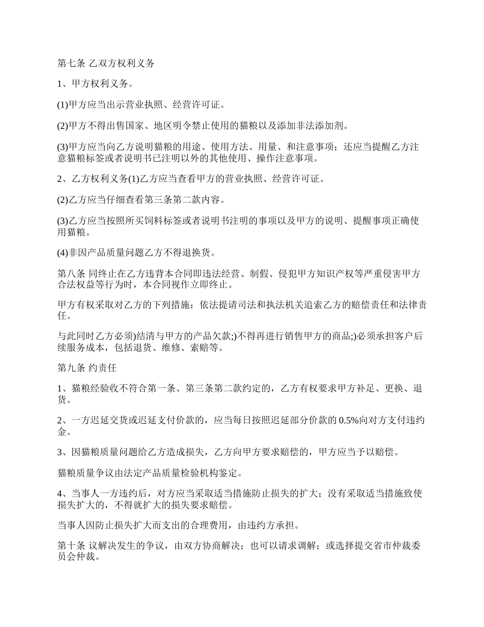 幼猫猫粮买卖协议.docx_第2页