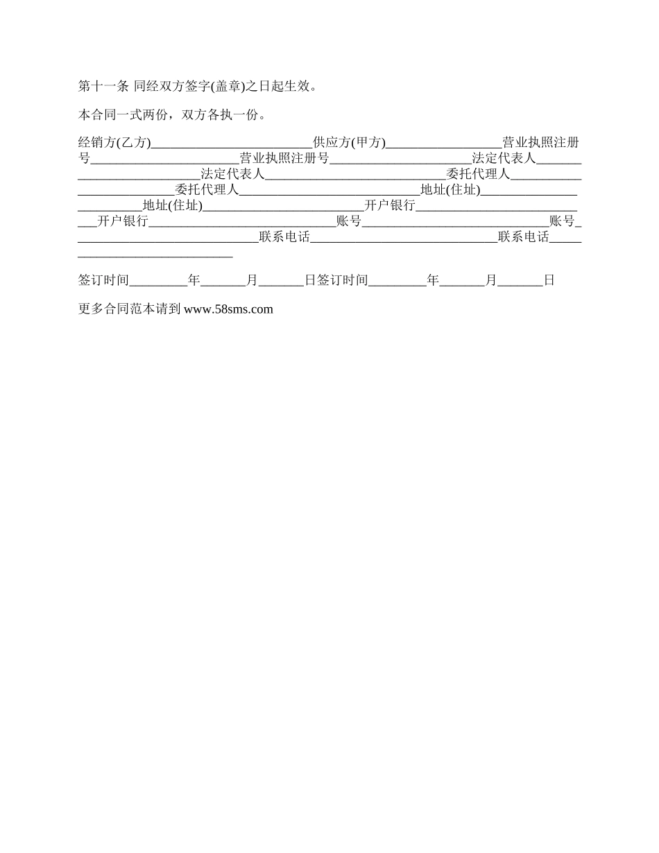 幼猫猫粮买卖协议.docx_第3页
