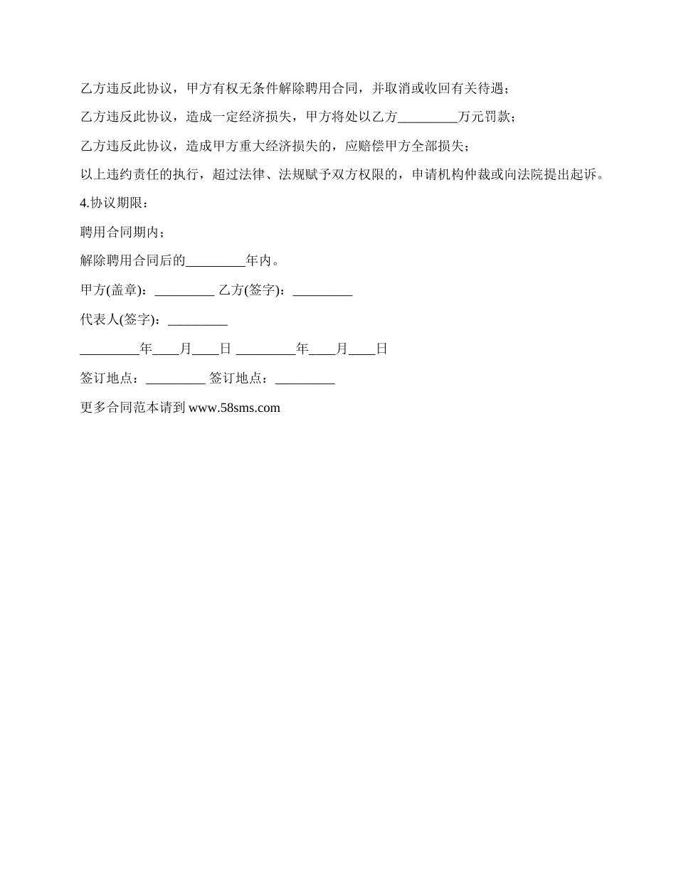 网络科技公司员工保密协议.docx_第2页