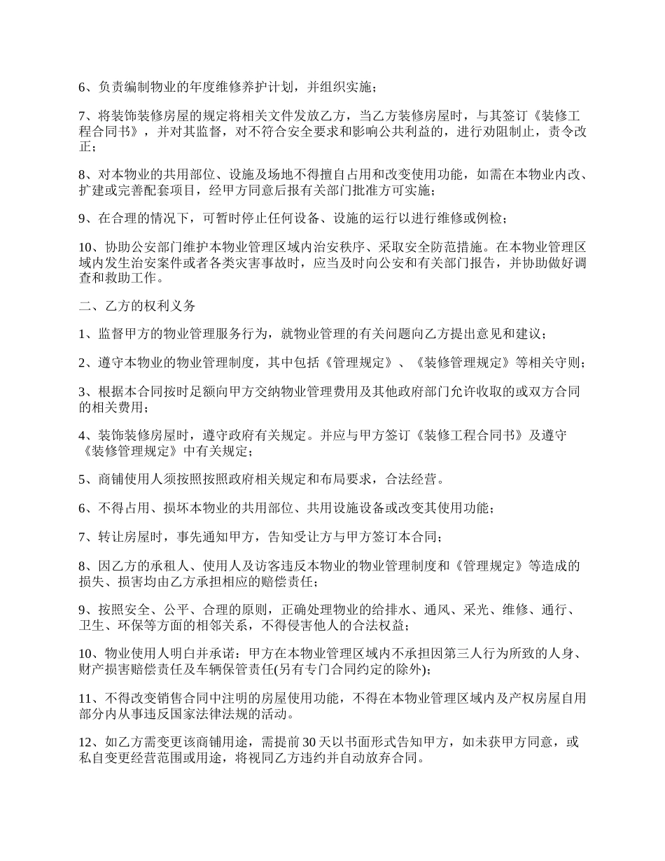 租赁商业街商铺合同书.docx_第2页