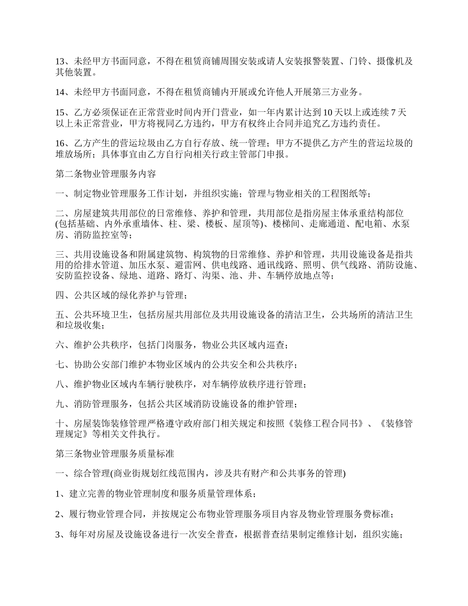 租赁商业街商铺合同书.docx_第3页