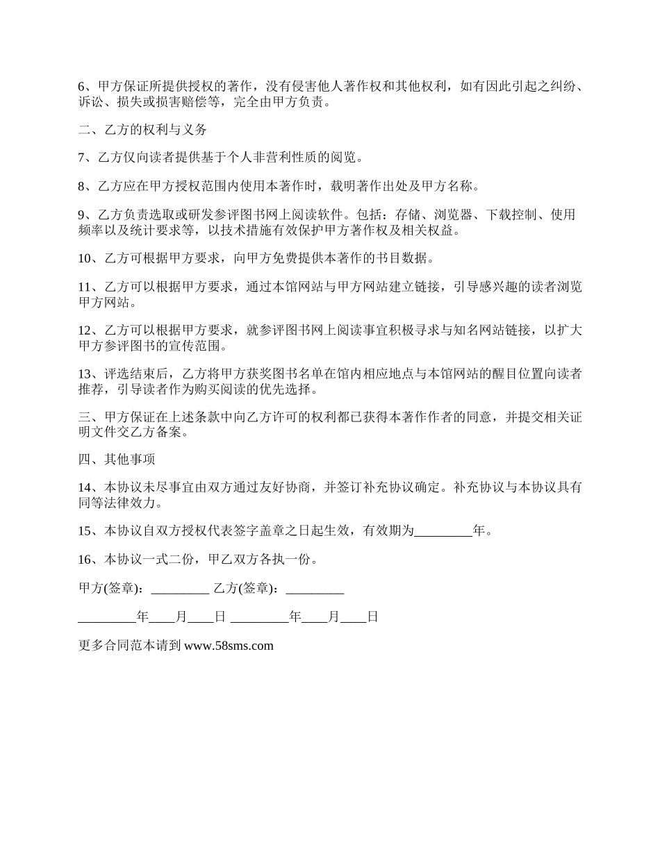 著作权许可使用协议(图书著作权).docx_第2页