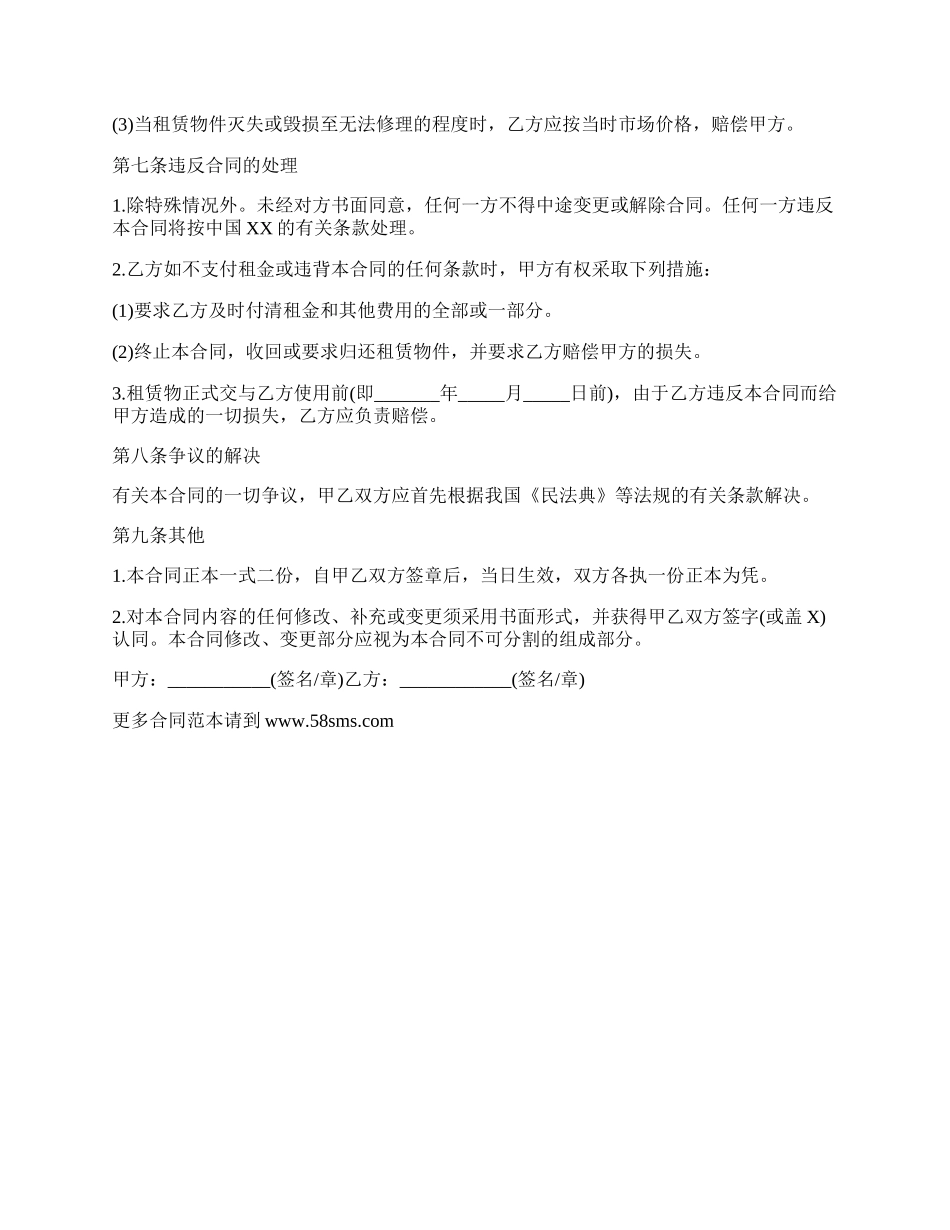 小汽车租赁合同经典版样书.docx_第2页