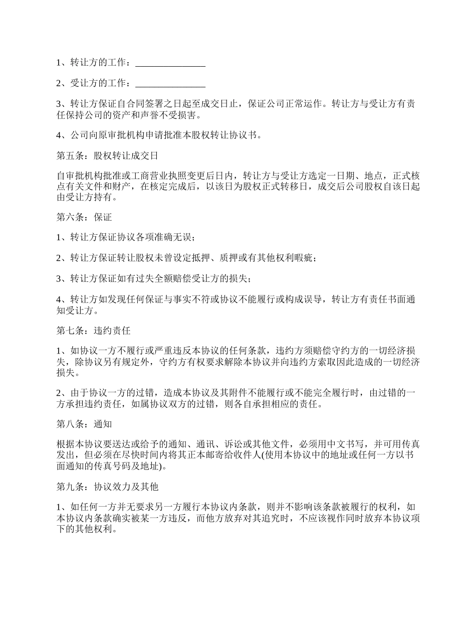 外商投资转让协议书范本.docx_第2页