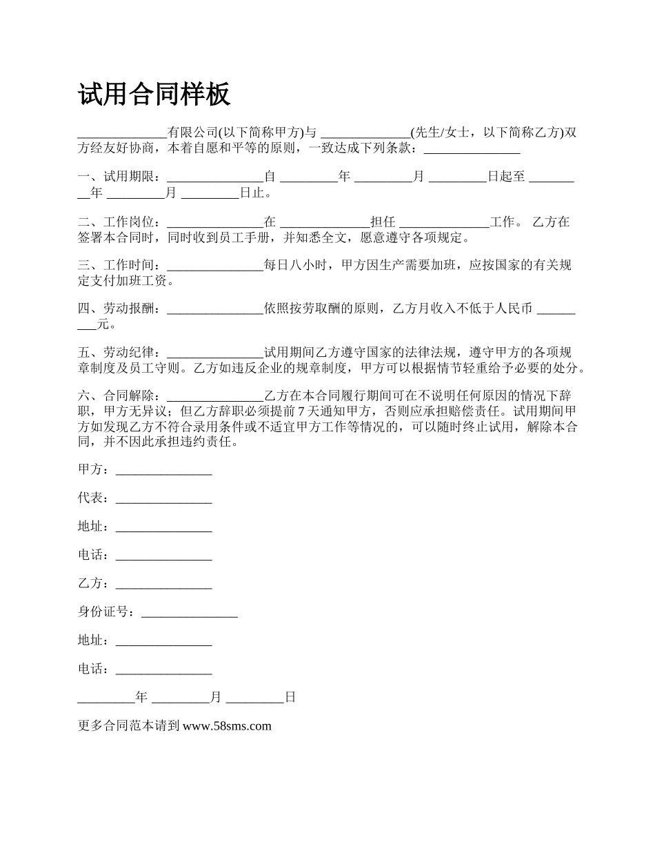 试用合同样板.docx_第1页