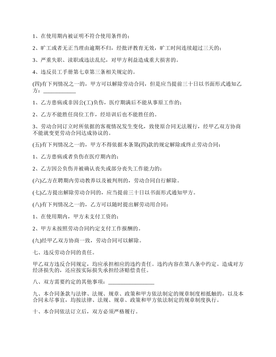 正式入职合同的内容.docx_第2页