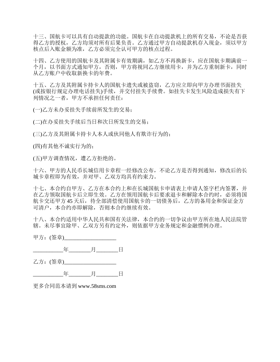 银行长城国航卡领用合约（个人卡）.docx_第2页