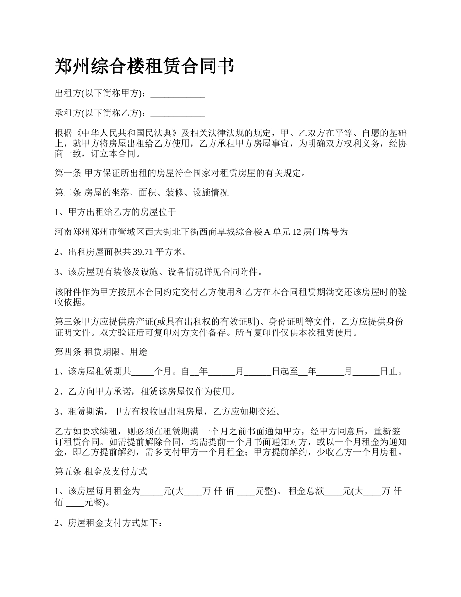 郑州综合楼租赁合同书.docx_第1页