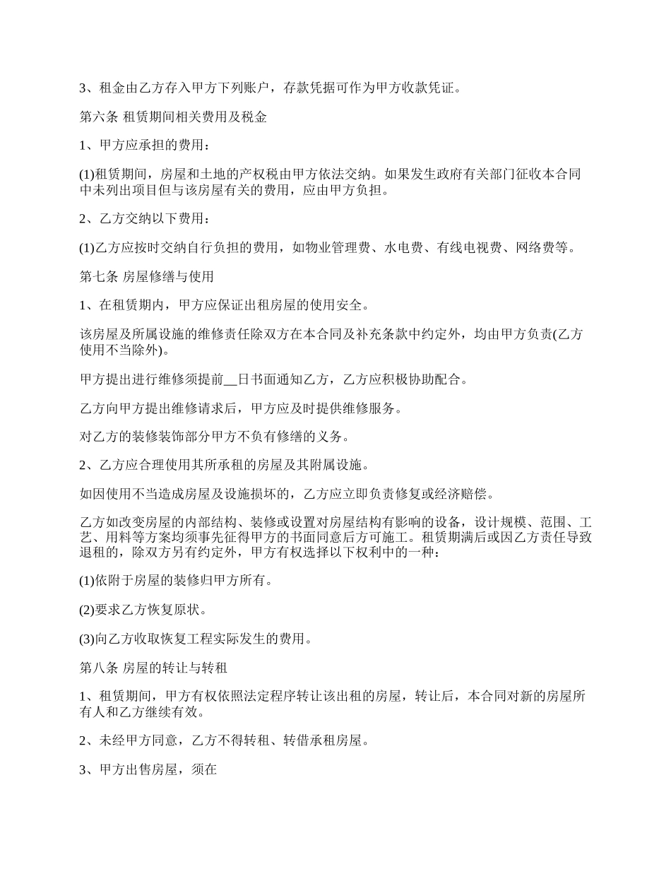 郑州综合楼租赁合同书.docx_第2页