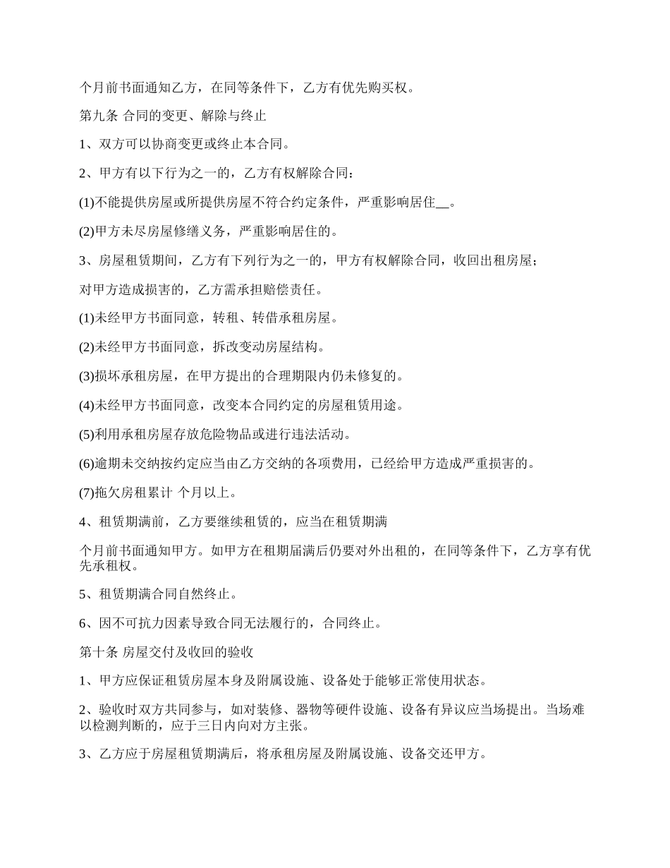 郑州综合楼租赁合同书.docx_第3页