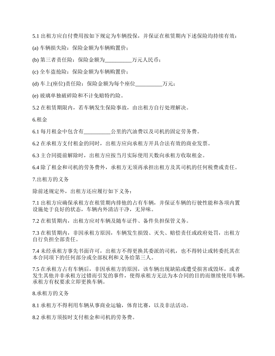 运输车辆无偿使用合同.docx_第2页