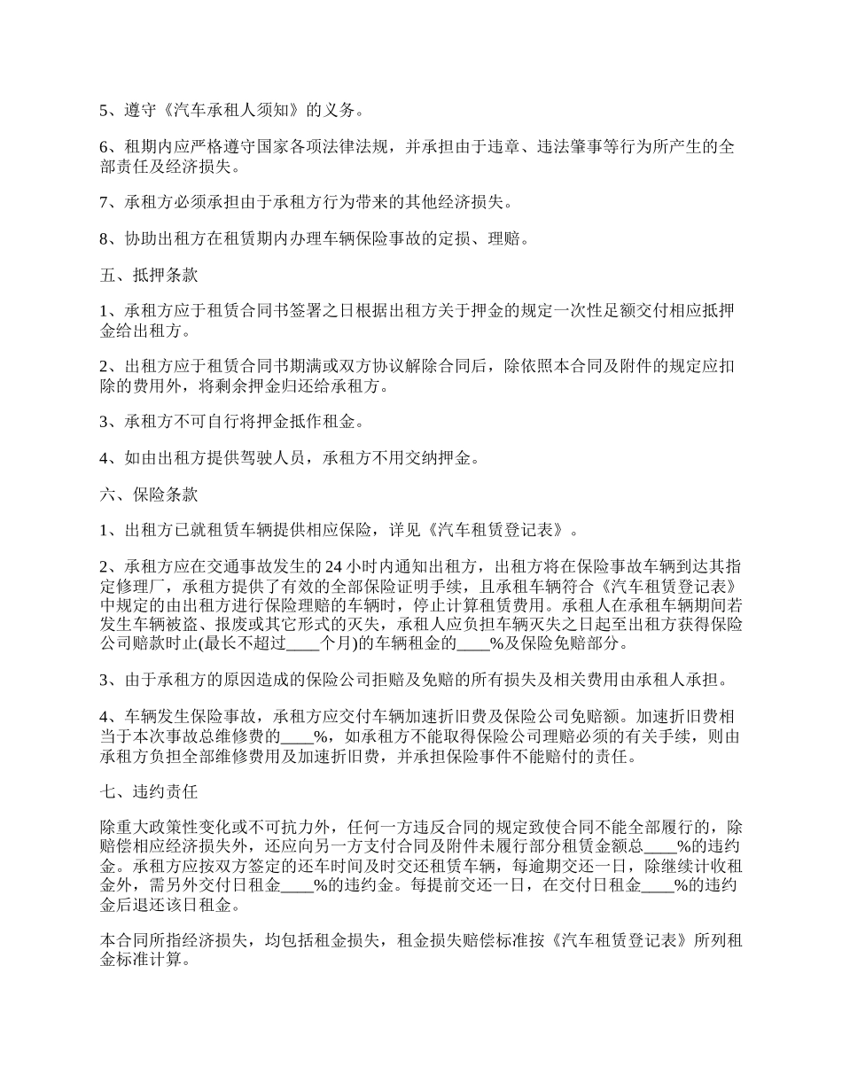 最新车辆租赁合同书范本.docx_第2页