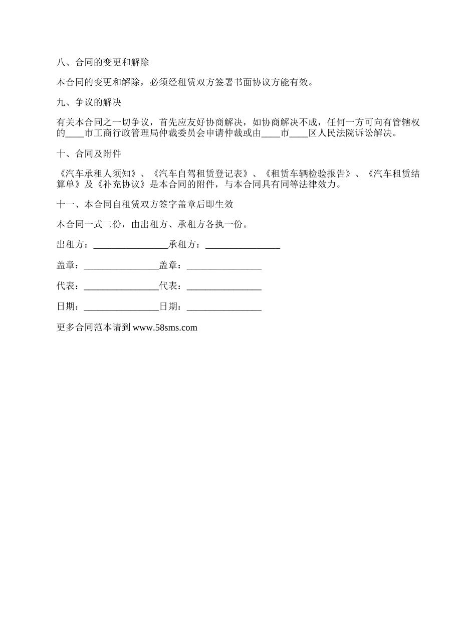 最新车辆租赁合同书范本.docx_第3页