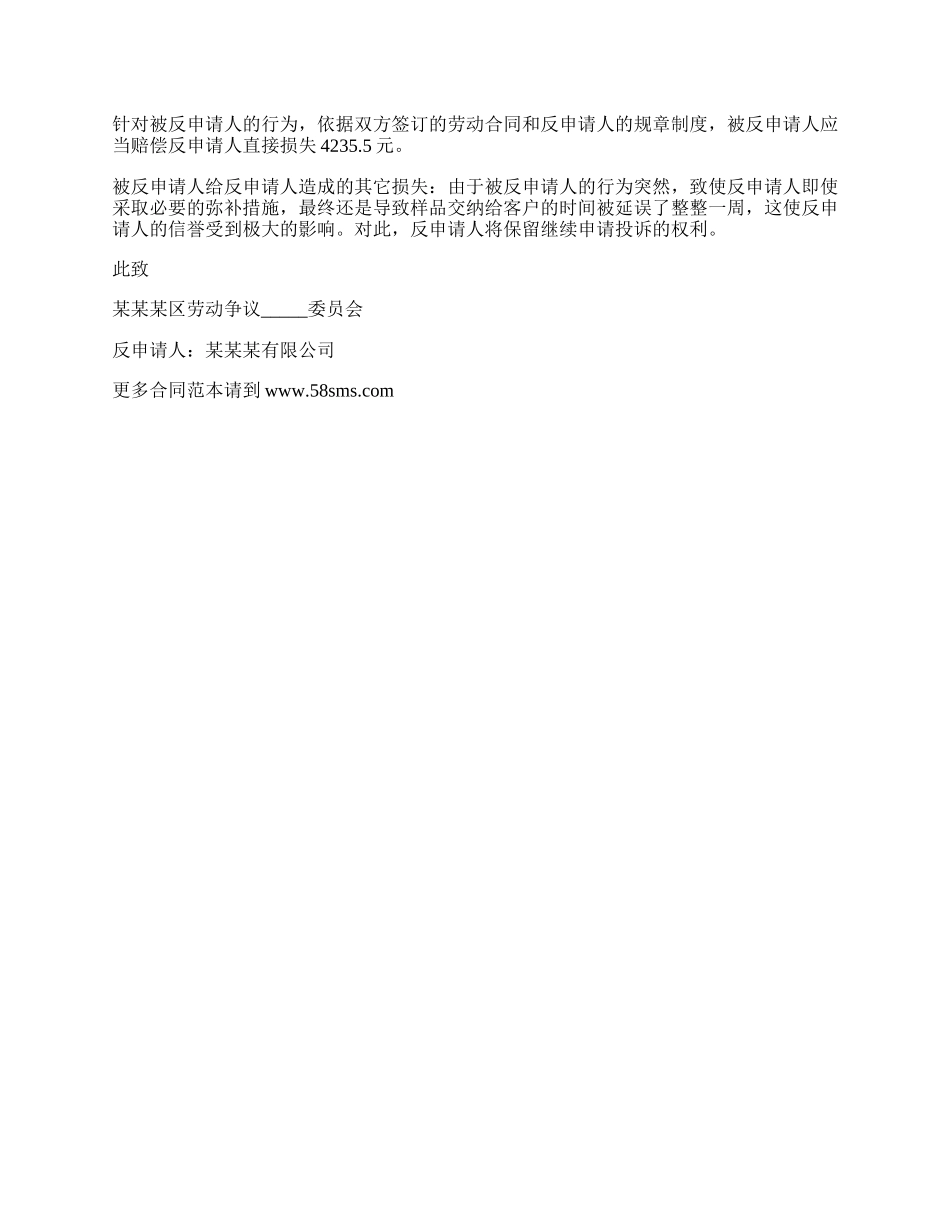 详细版劳动仲裁申请书范本.docx_第2页