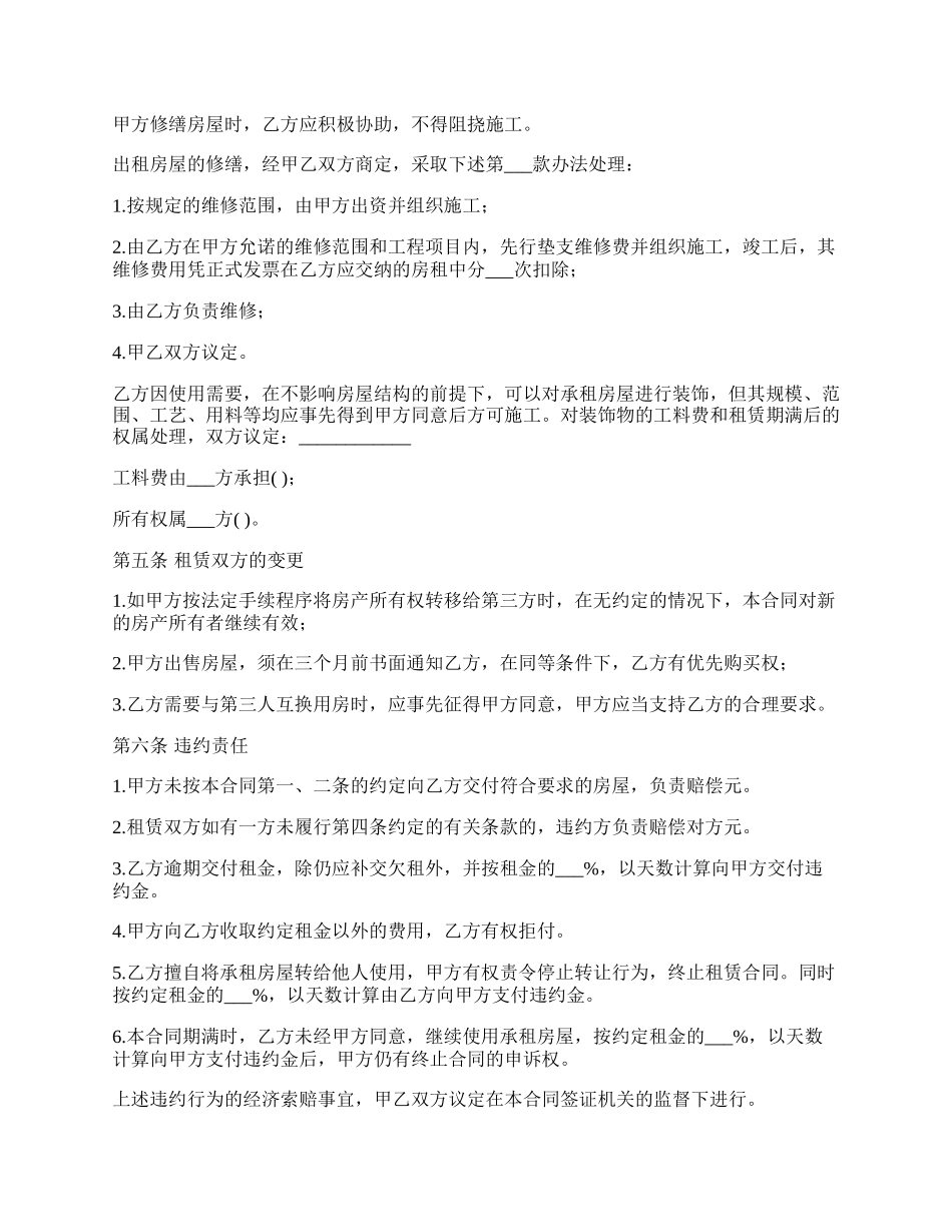 详细版房屋租赁协议书.docx_第2页