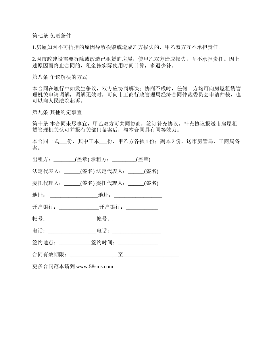 详细版房屋租赁协议书.docx_第3页
