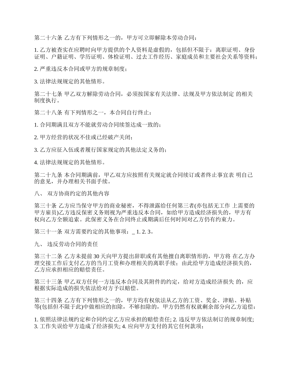 研发总监劳动合同书.docx_第3页