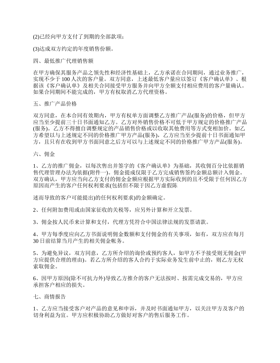 细胞储存应用及衍生产品代理推广合同.docx_第2页