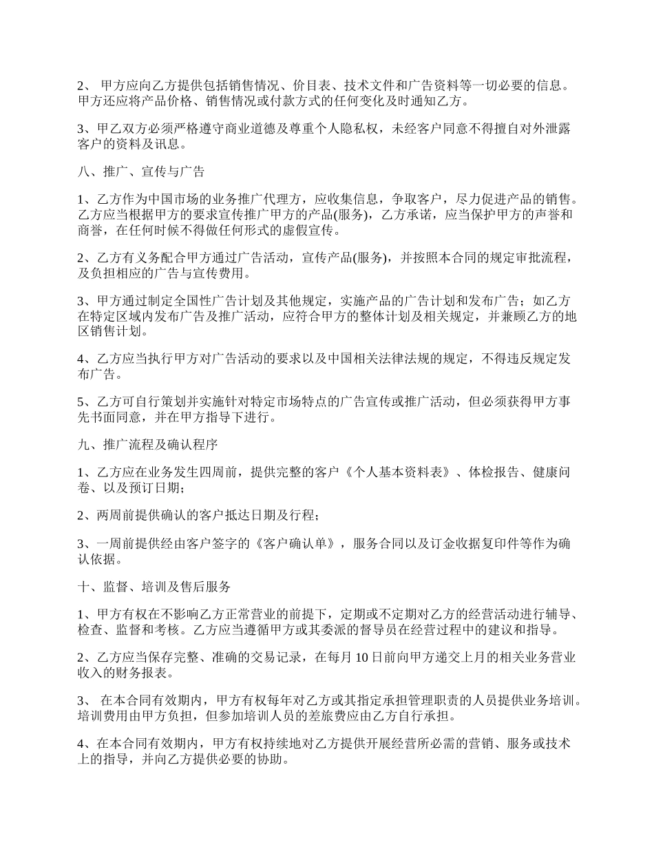 细胞储存应用及衍生产品代理推广合同.docx_第3页