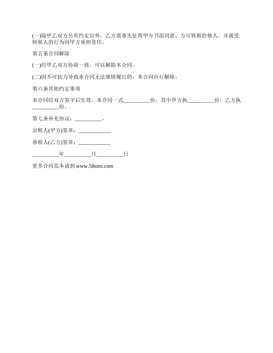 押一付三租住房屋合同.docx_第2页