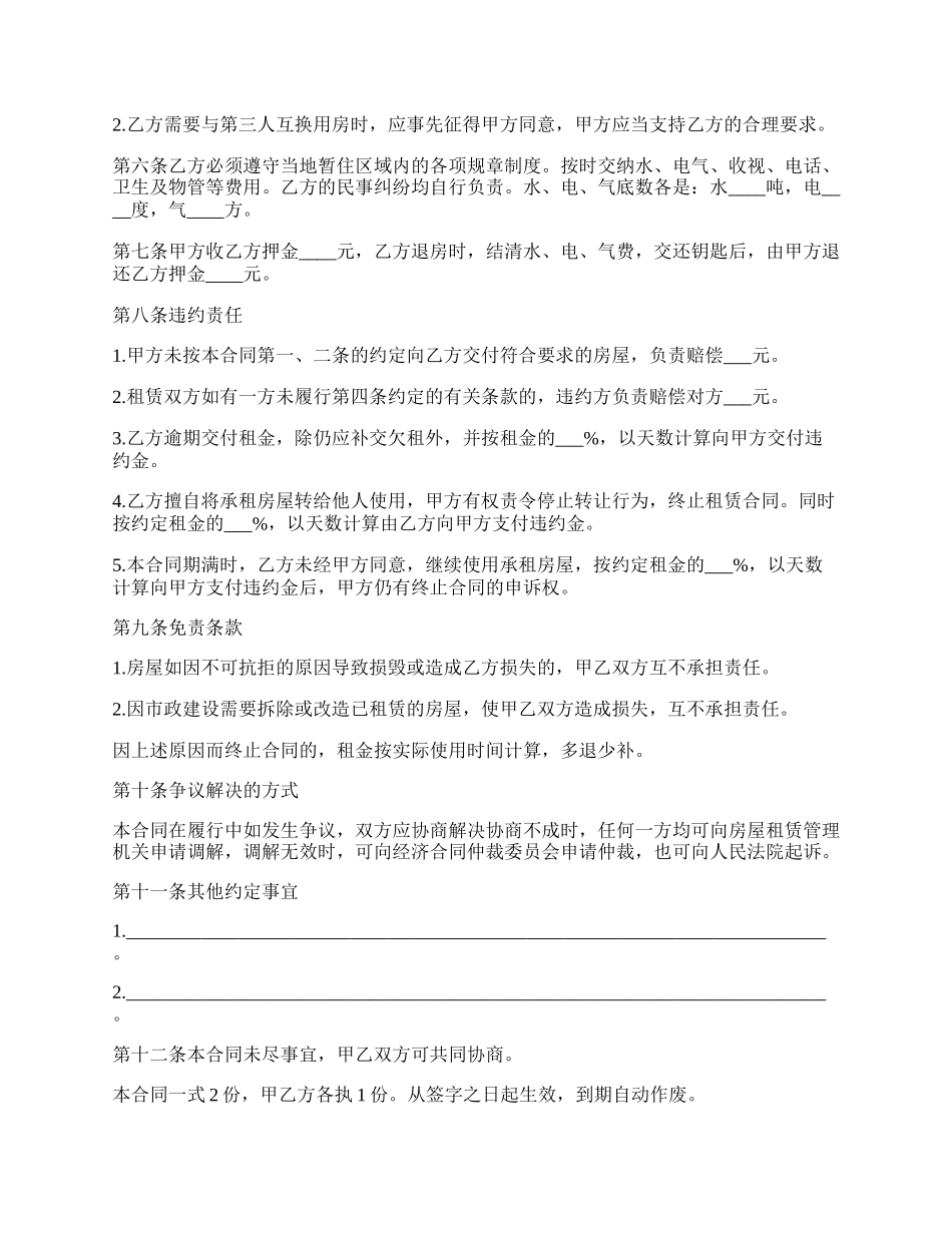 私人住宅长期租赁合同.docx_第2页